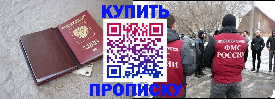 временная регистрация для школы в Минусинске