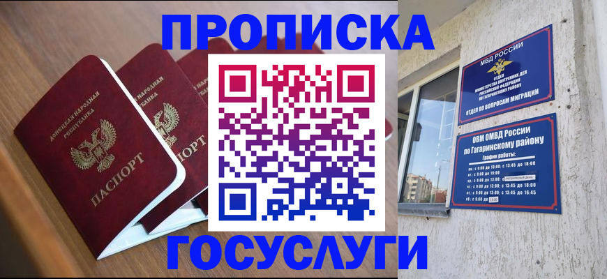 временная регистрация в квартире в Минусинске