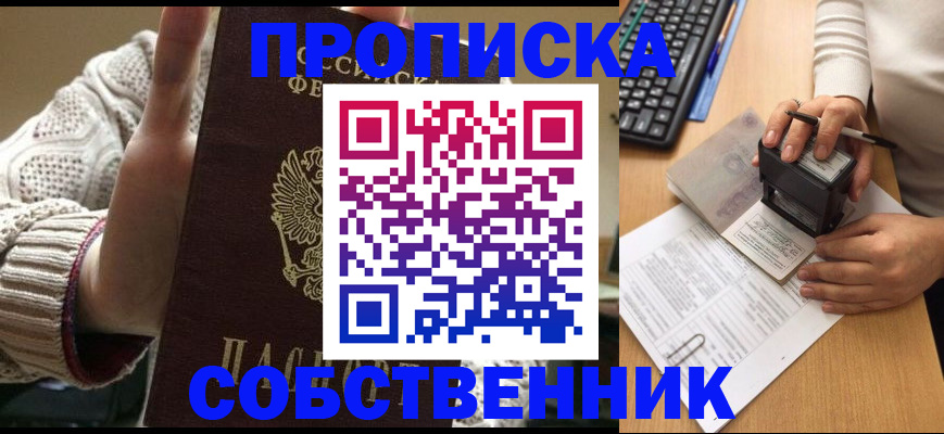 временная регистрация надежно в Минусинске