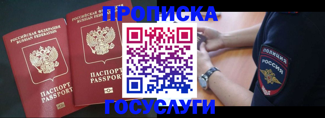 временная прописка в Минусинске