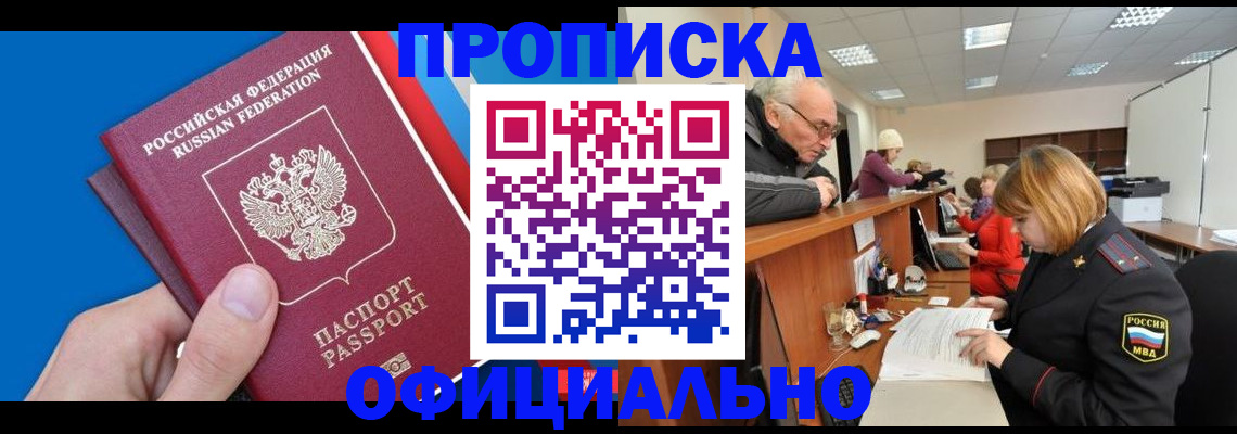 пропишу в квартире в Минусинске